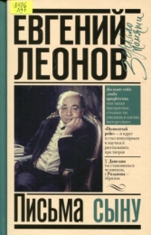Письма сыну