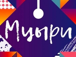 Всероссийский фестиваль «Мцыри»