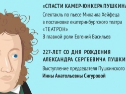 Пушкинский клуб