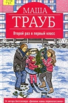 Второй раз в первый класс