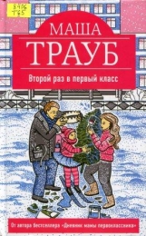 Второй раз в первый класс