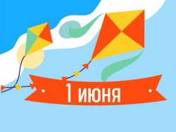 День защиты детей