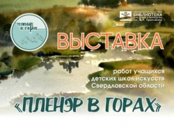 Пленэр в горах
