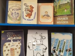 «Пейте, дети, МО-ЛО-КО» Интерактивная книжная выставка (0+)