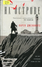 На острове