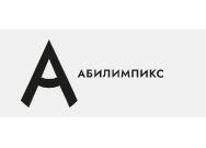 Абилимпикс