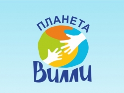 «Планета Вилли» ждёт своих исследователей!