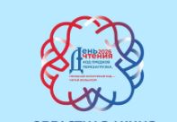 Областная акция тотального чтения «День чтения»