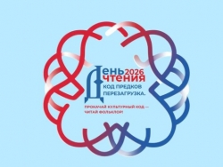 Областная акция тотального чтения «День чтения»