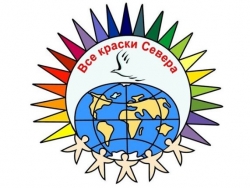 Международный конкурс «Все краски Севера»